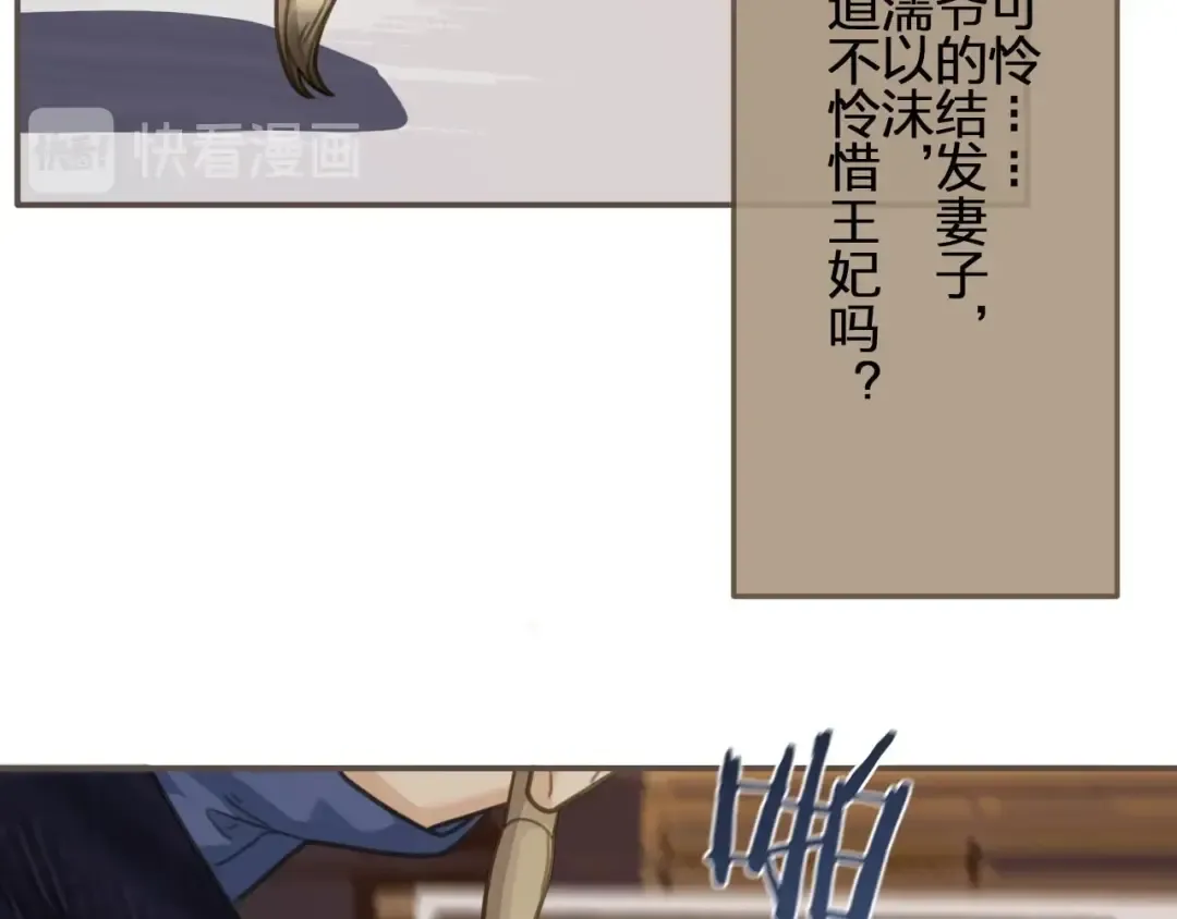 第15话 你让本王寒心 第29页