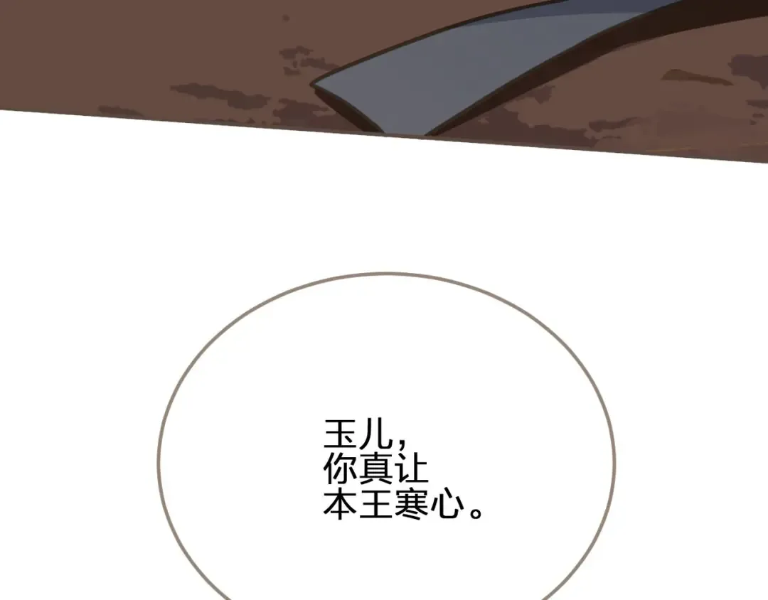 第15话 你让本王寒心 第47页