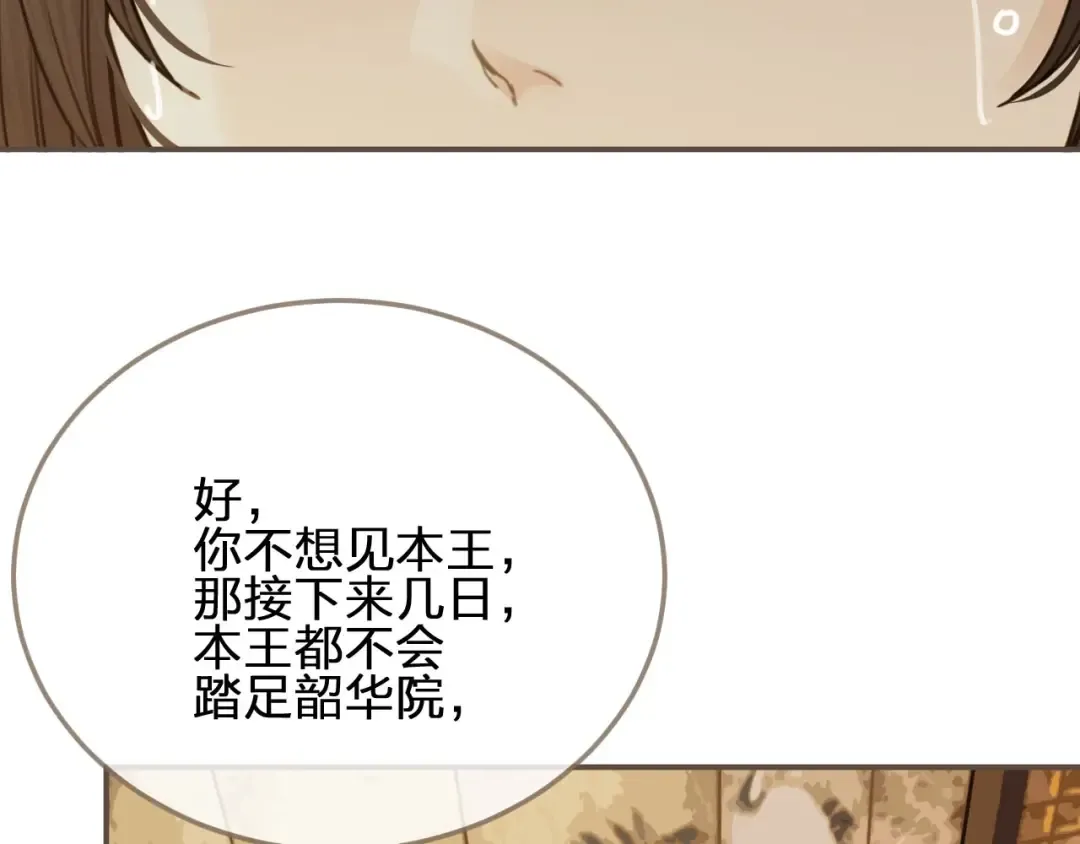 第15话 你让本王寒心 第49页