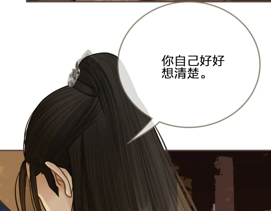 第15话 你让本王寒心 第51页