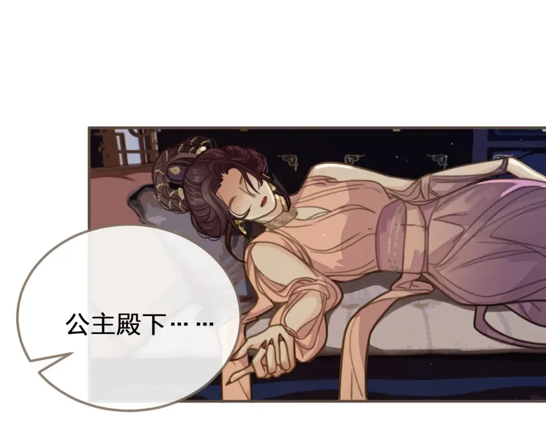 第15话 你让本王寒心 第77页