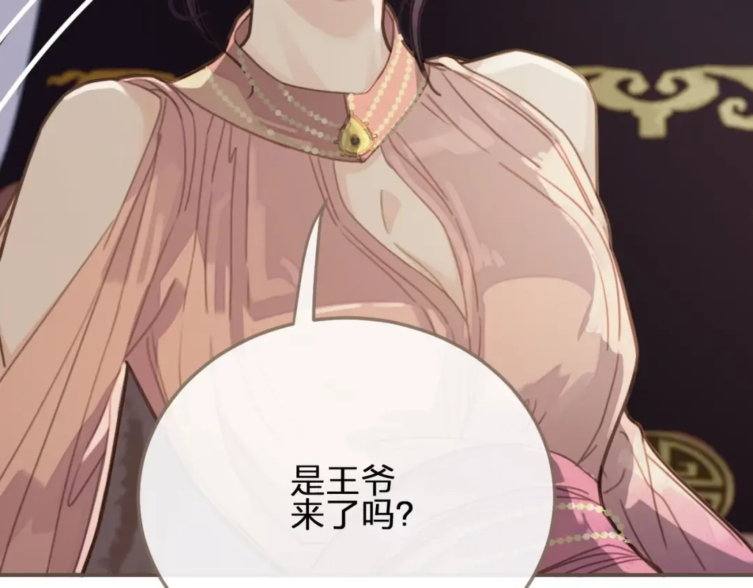 第15话 你让本王寒心 第79页