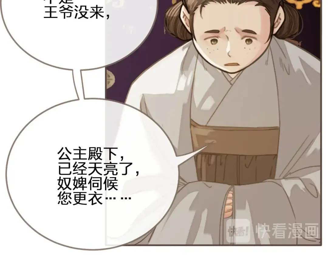 第15话 你让本王寒心 第81页
