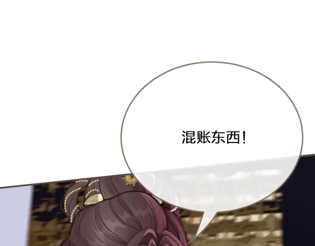 第15话 你让本王寒心 第82页