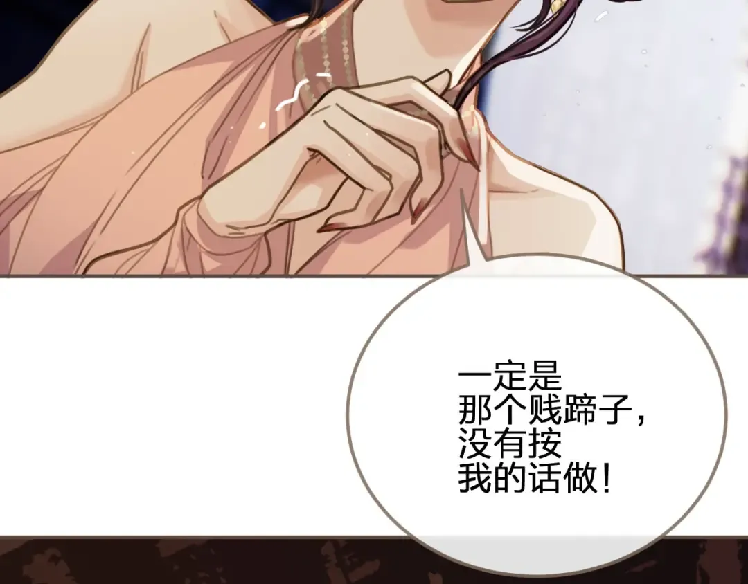 第15话 你让本王寒心 第87页