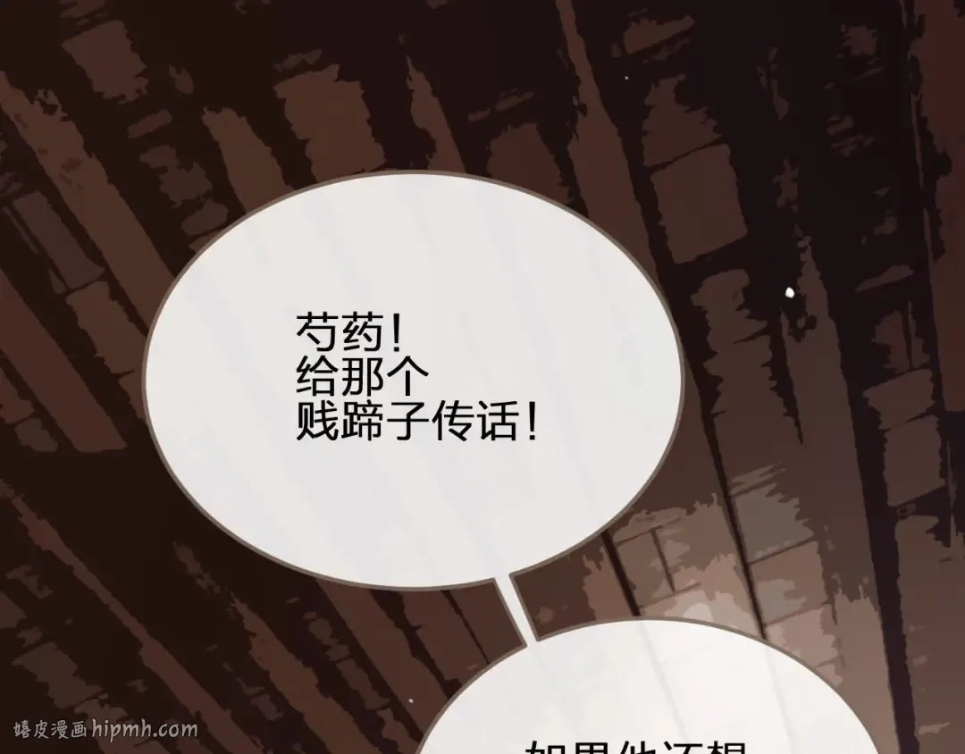 第15话 你让本王寒心 第88页