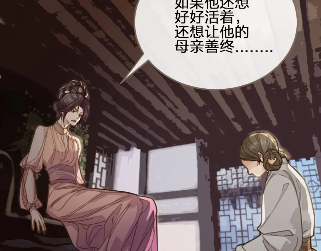 第15话 你让本王寒心 第89页