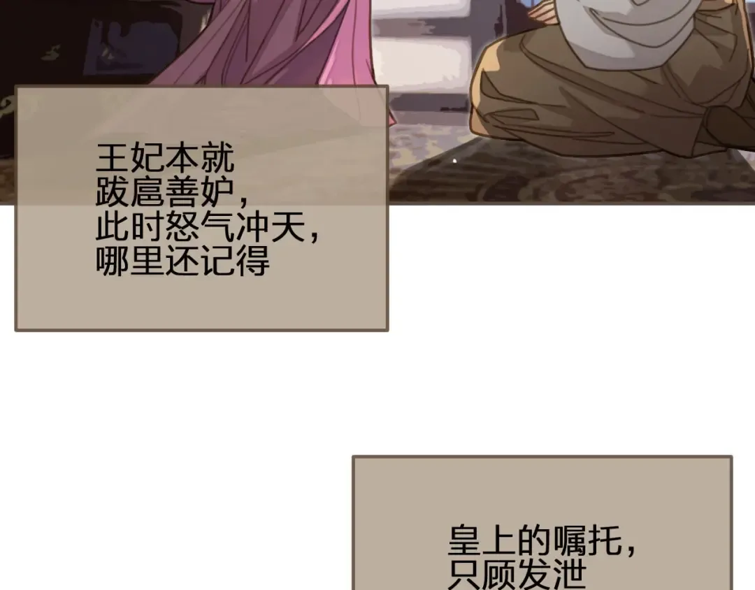 第15话 你让本王寒心 第90页