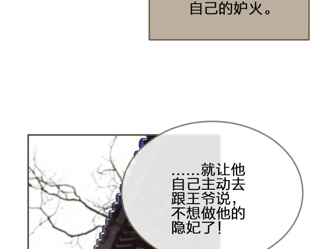 第15话 你让本王寒心 第91页