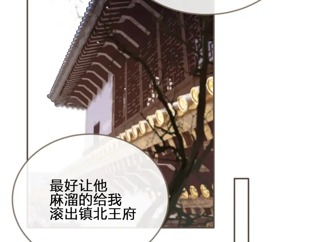 第15话 你让本王寒心 第92页