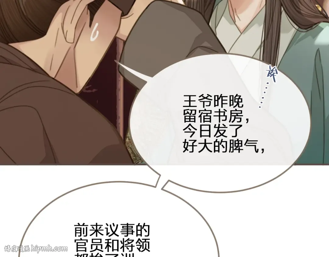 第15话 你让本王寒心 第104页