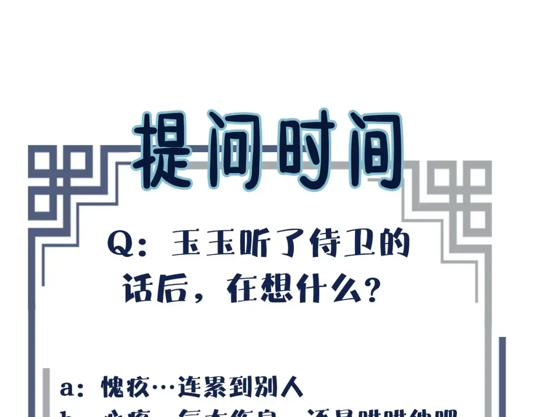 第15话 你让本王寒心 第108页