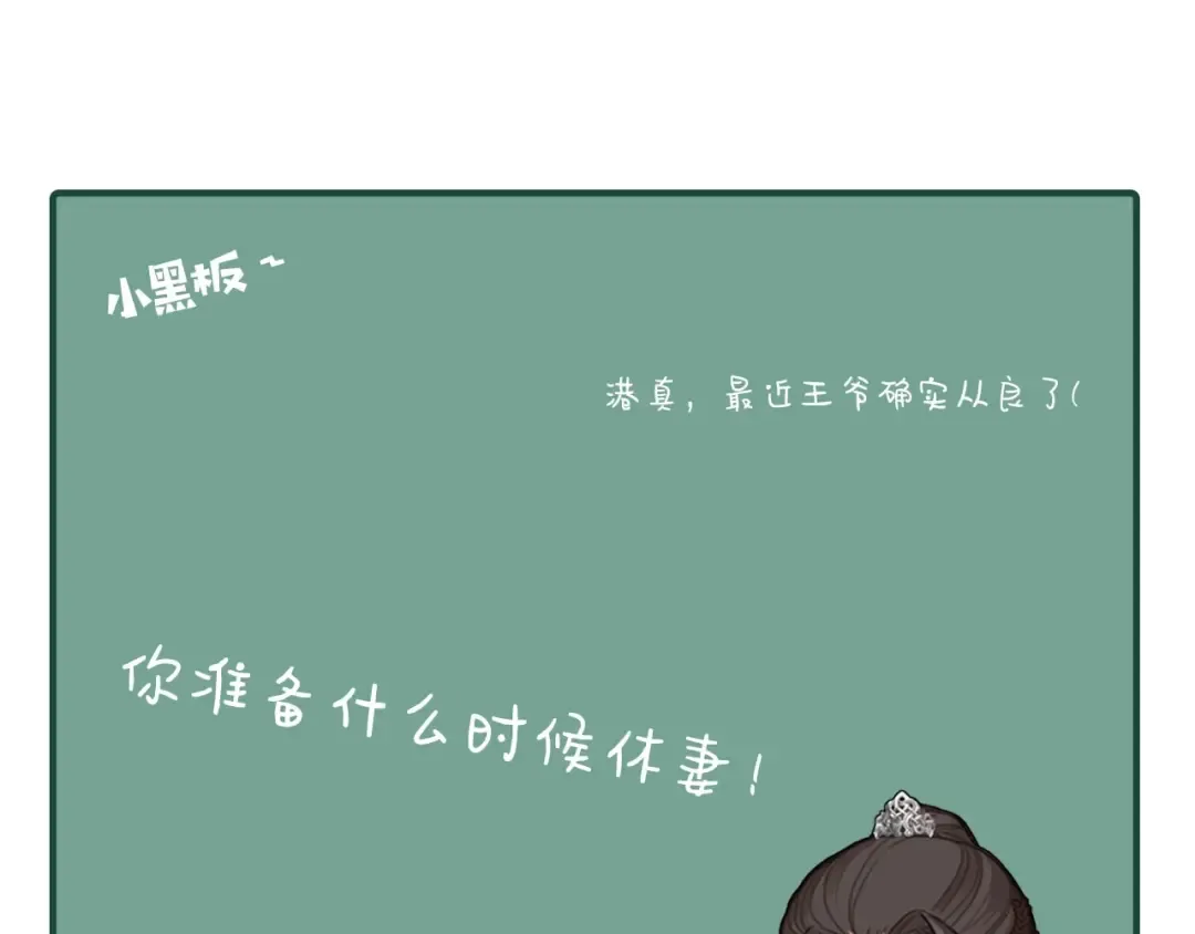 第15话 你让本王寒心 第111页