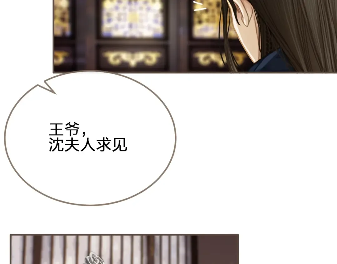 第16话 本王不准！ 第6页