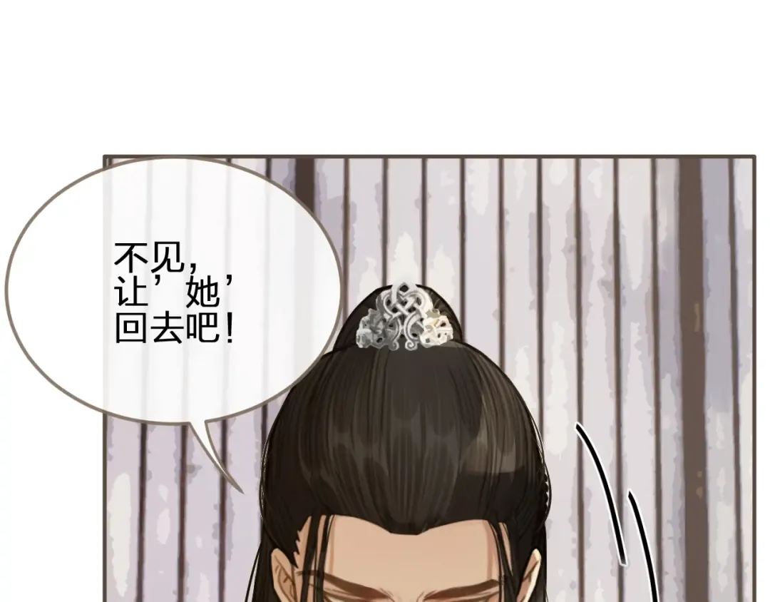 第16话 本王不准！ 第9页