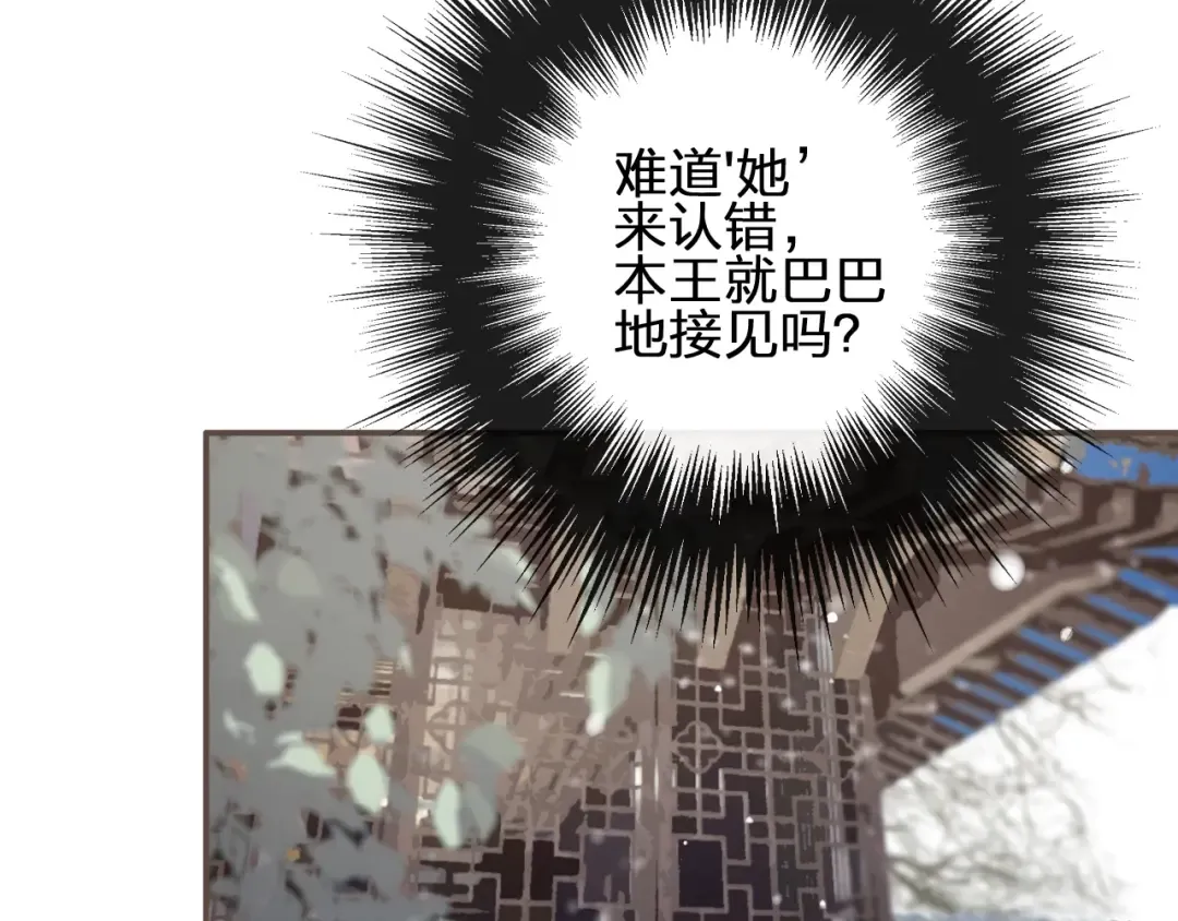 第16话 本王不准！ 第12页