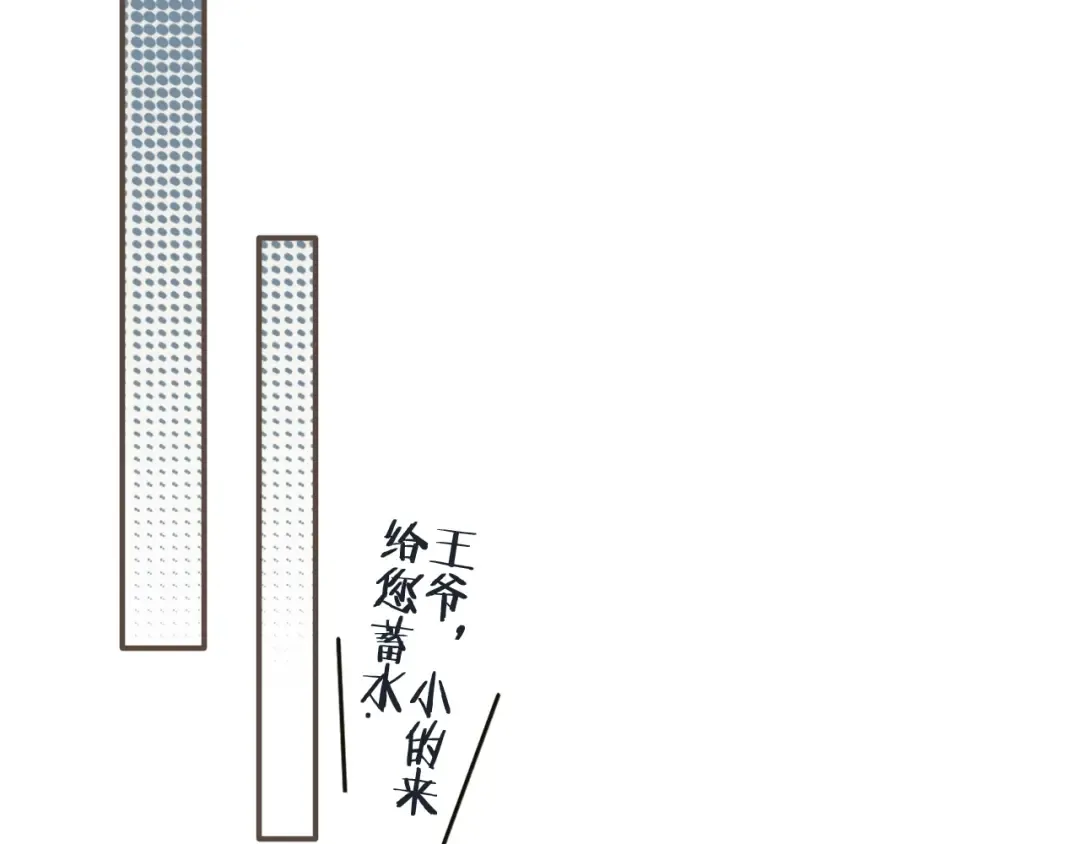 第16话 本王不准！ 第14页