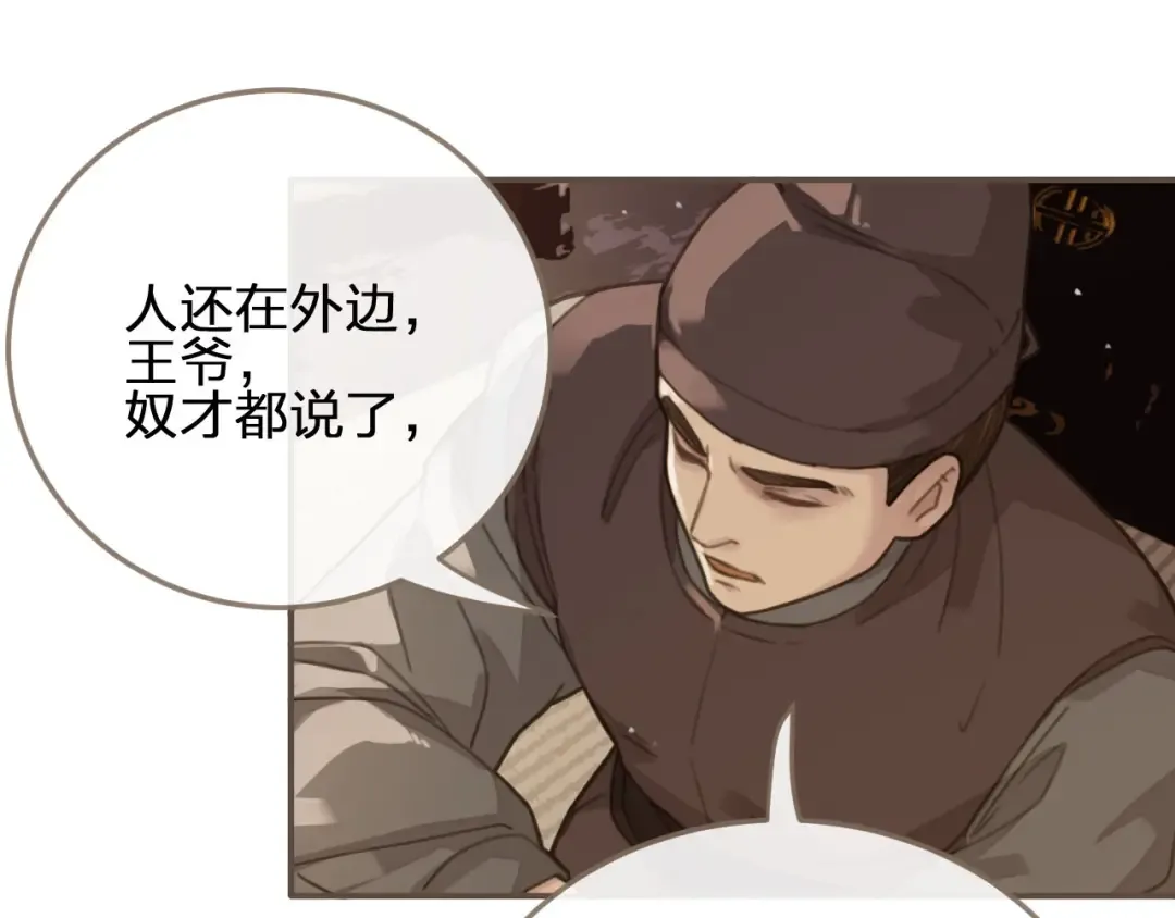 第16话 本王不准！ 第18页