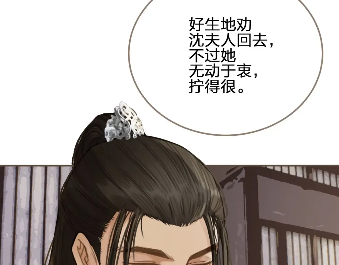 第16话 本王不准！ 第19页