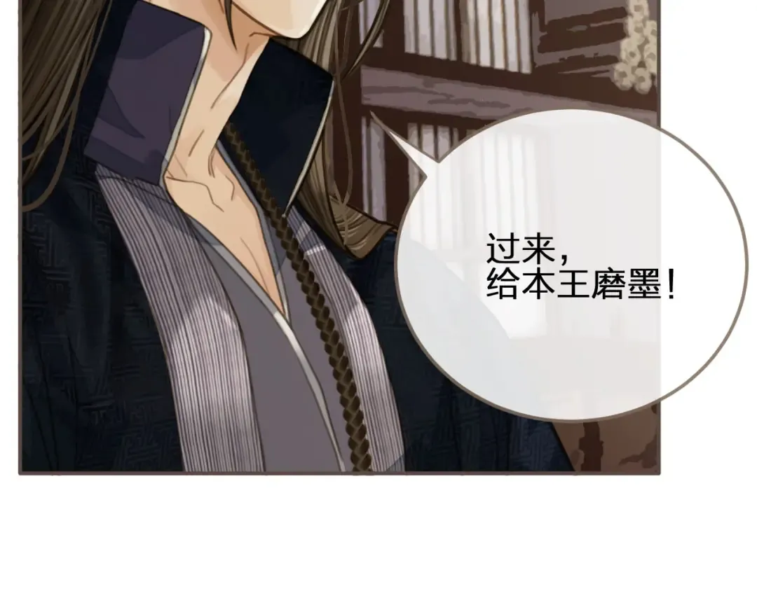 第16话 本王不准！ 第31页