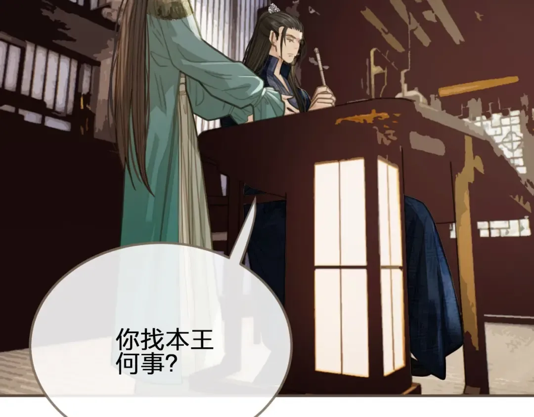 第16话 本王不准！ 第36页