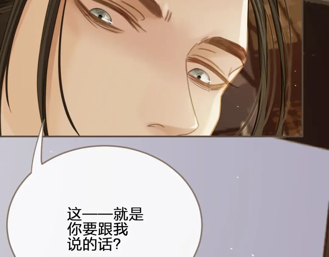 第16话 本王不准！ 第42页