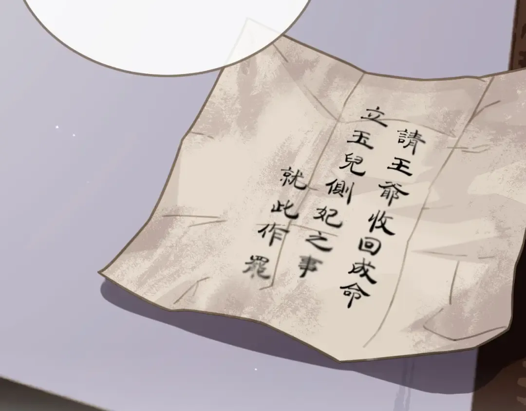 第16话 本王不准！ 第43页