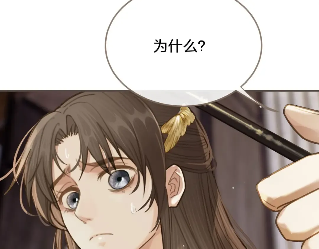 第16话 本王不准！ 第50页