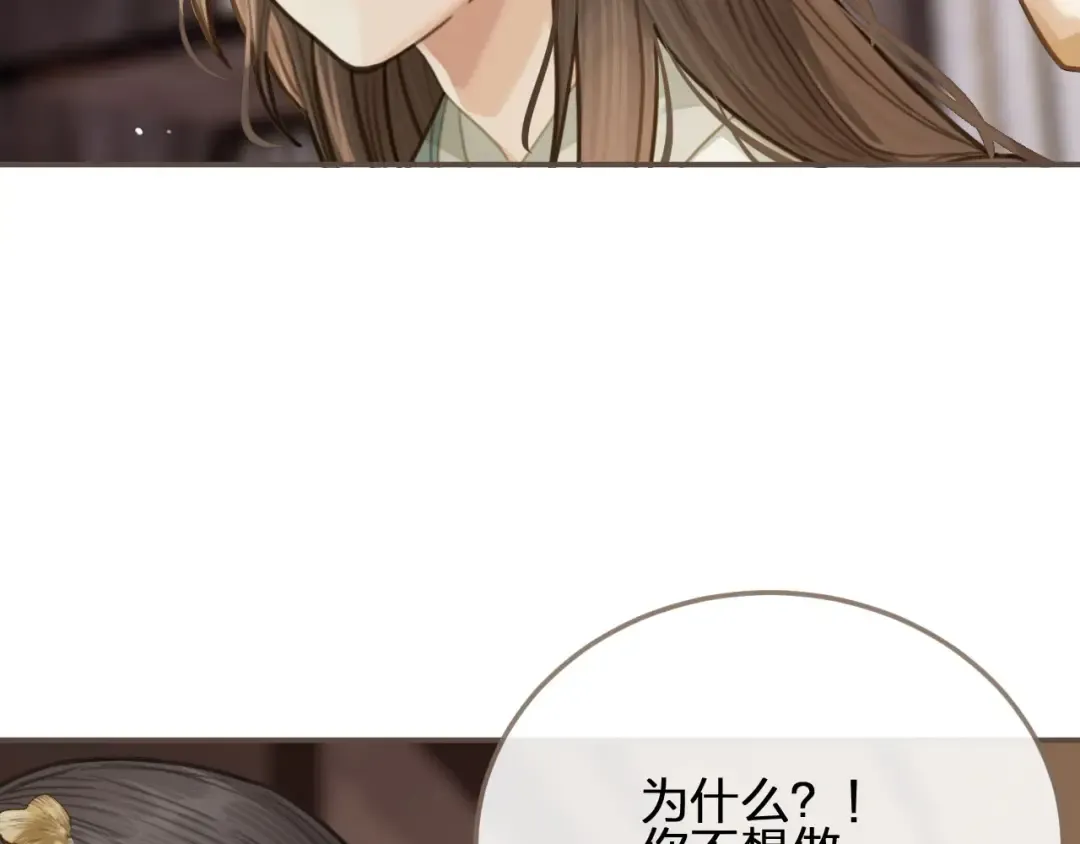 第16话 本王不准！ 第51页