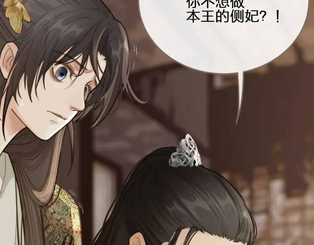 第16话 本王不准！ 第52页