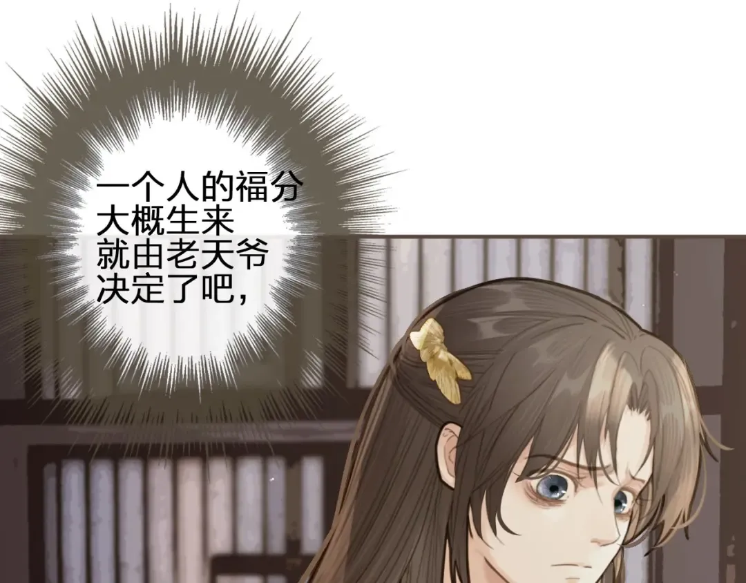 第16话 本王不准！ 第60页