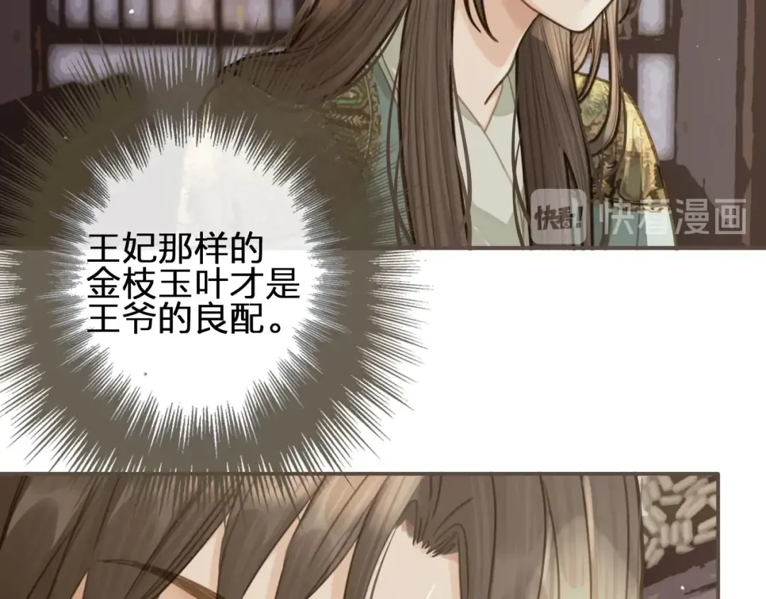第16话 本王不准！ 第61页