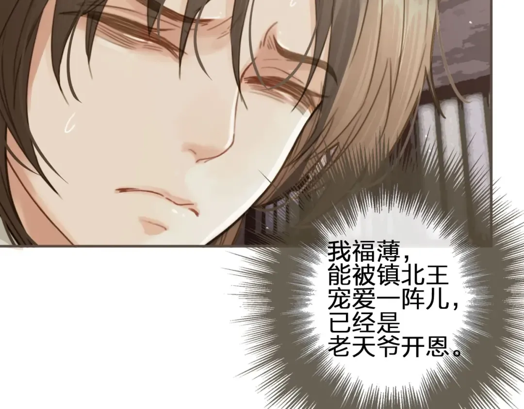 第16话 本王不准！ 第62页