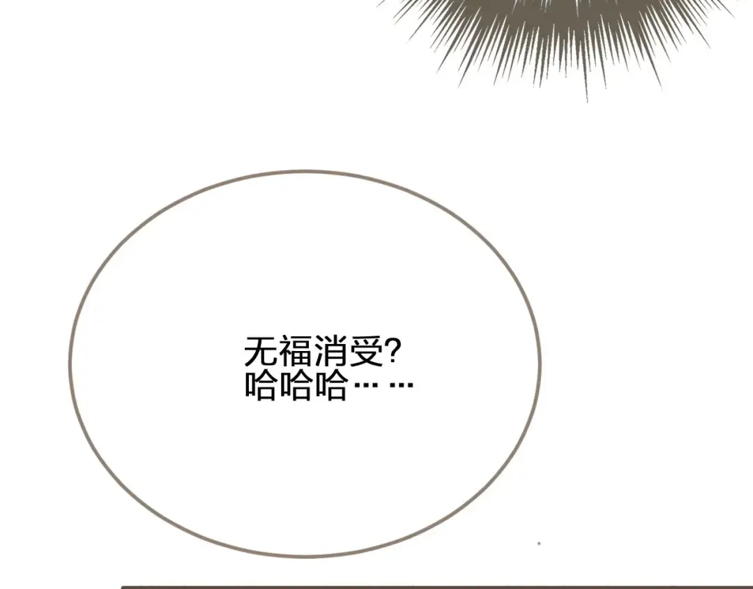 第16话 本王不准！ 第63页
