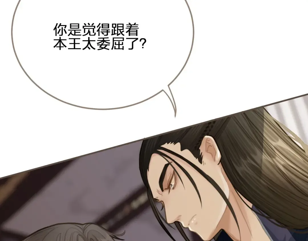 第16话 本王不准！ 第66页