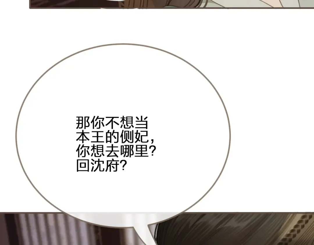 第16话 本王不准！ 第70页