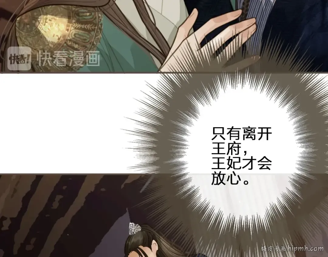 第16话 本王不准！ 第72页