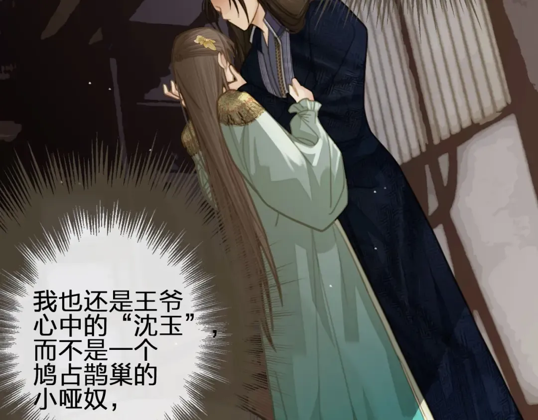 第16话 本王不准！ 第73页
