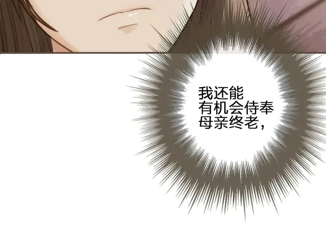 第16话 本王不准！ 第75页