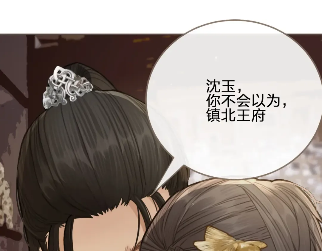 第16话 本王不准！ 第79页