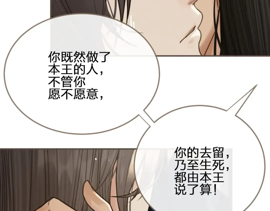 第16话 本王不准！ 第82页