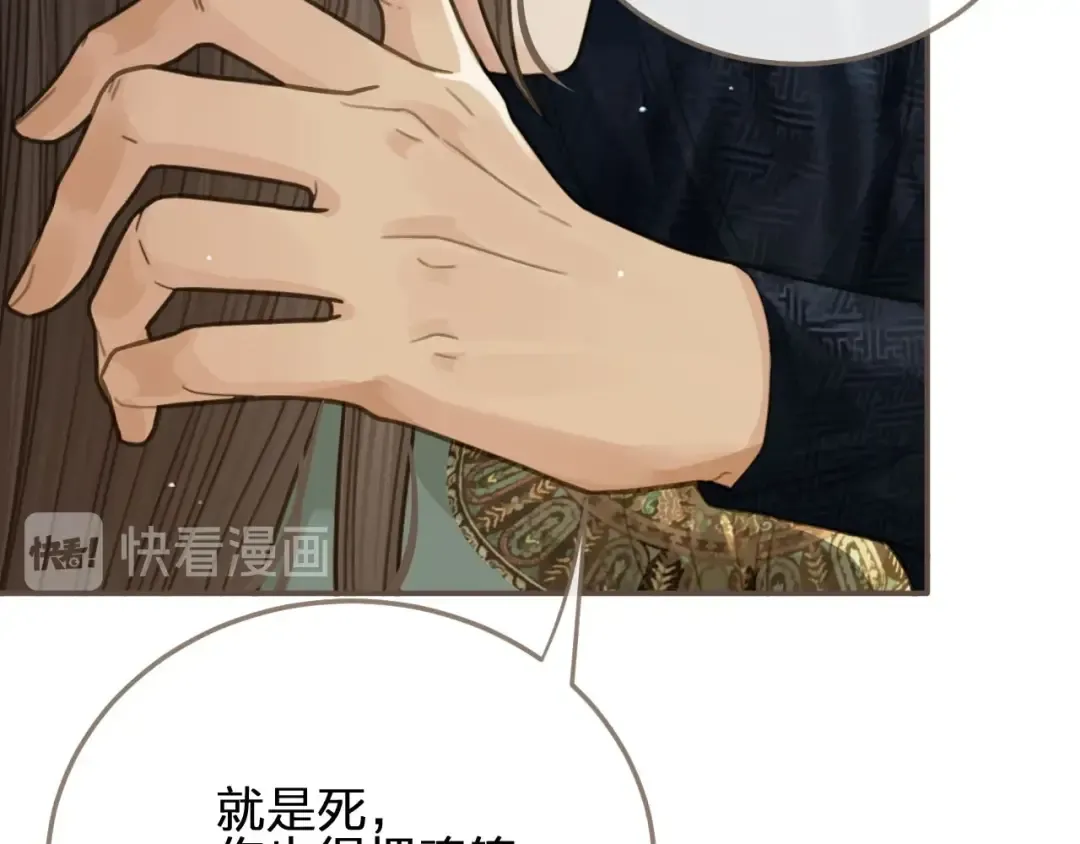第16话 本王不准！ 第83页