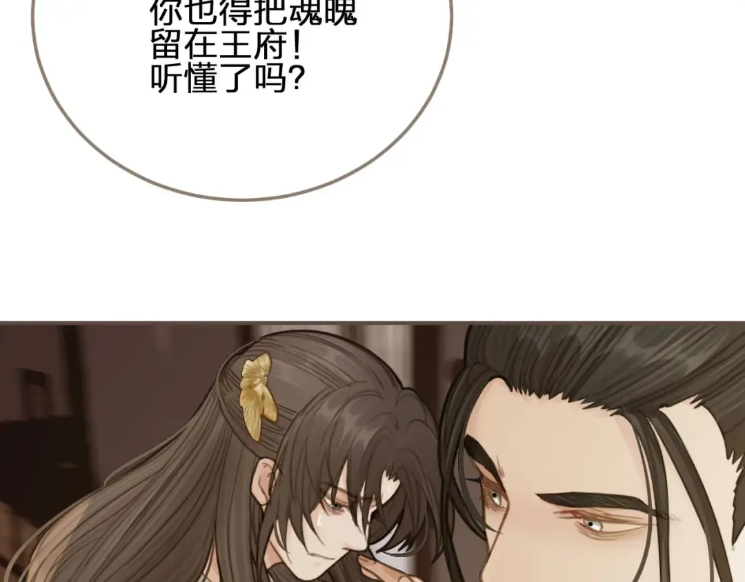 第16话 本王不准！ 第84页