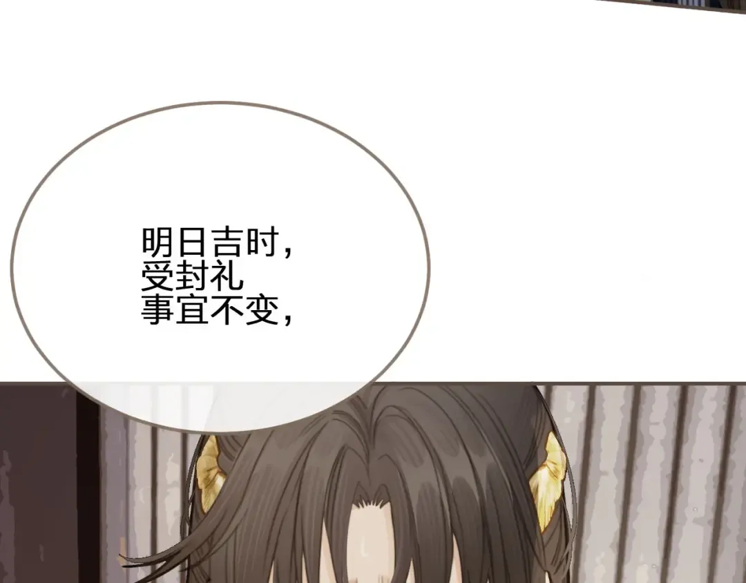 第16话 本王不准！ 第86页