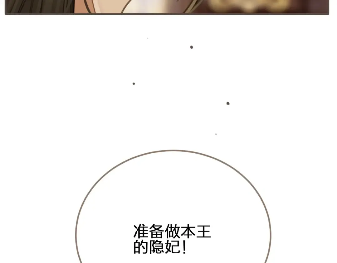第16话 本王不准！ 第91页