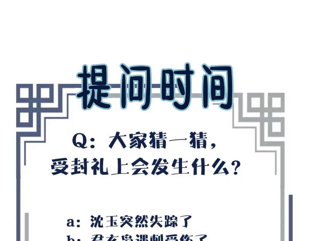 第16话 本王不准！ 第93页