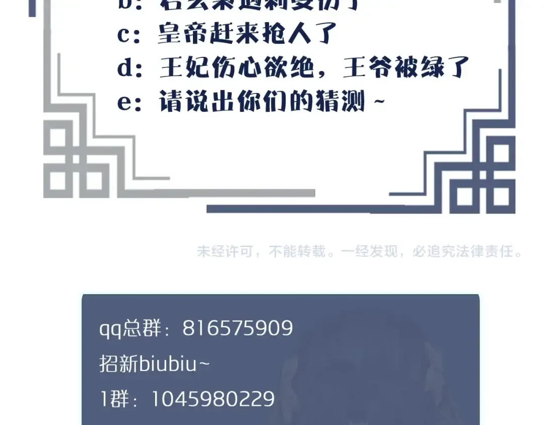 第16话 本王不准！ 第94页