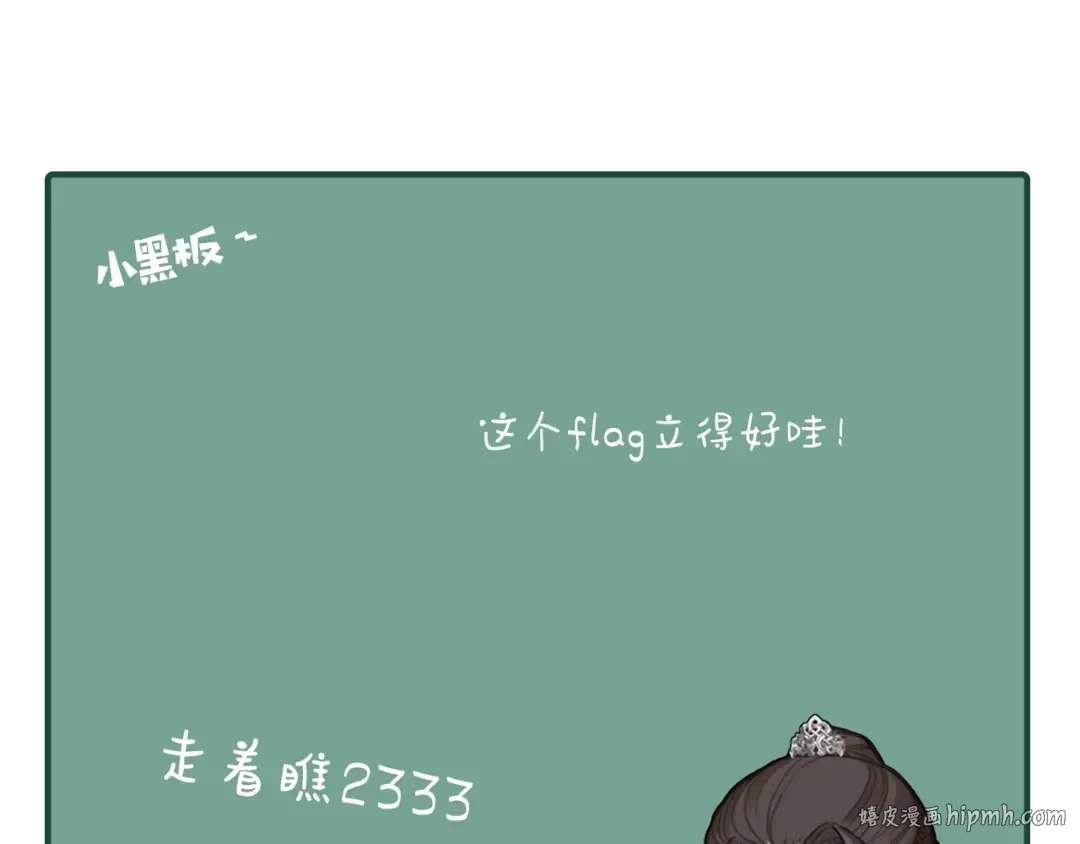第16话 本王不准！ 第96页