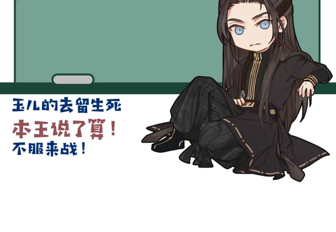 第16话 本王不准！ 第97页