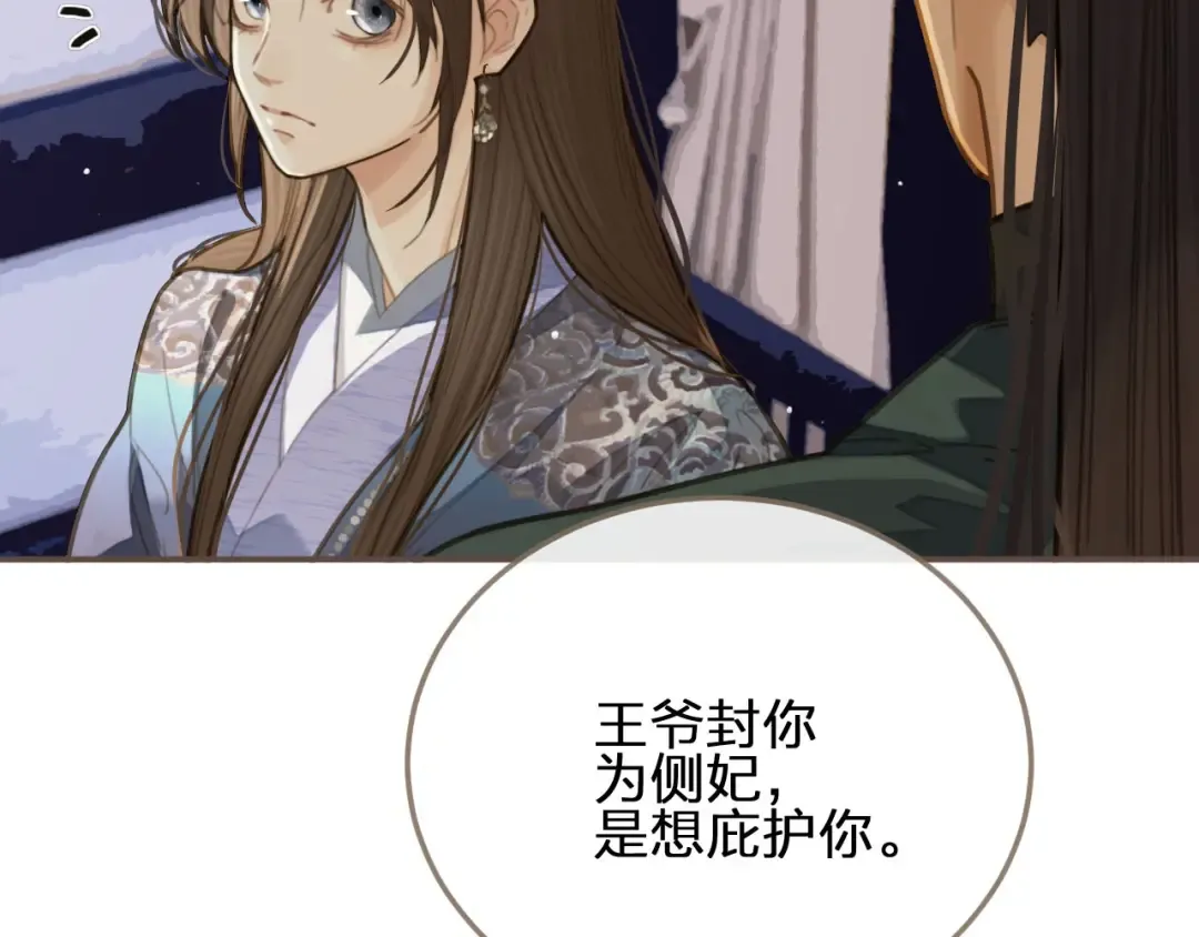 第17话 侧妃受封礼 第15页